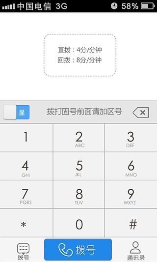 鳥語(yǔ)省錢電話 v2.3.2 安卓版 3