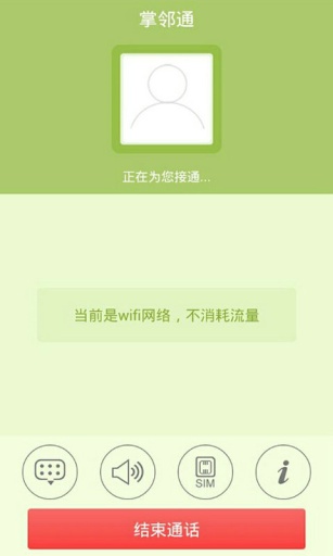 如意寶網(wǎng)絡(luò)電話(SaveCall) V3.1.2 安卓版 1