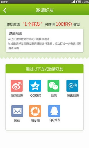 如意寶網(wǎng)絡(luò)電話(SaveCall) V3.1.2 安卓版 4