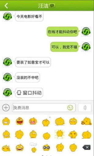 如意寶網(wǎng)絡(luò)電話(SaveCall) V3.1.2 安卓版 3