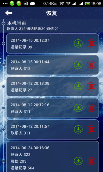 yy備份 v3.3 安卓版 1