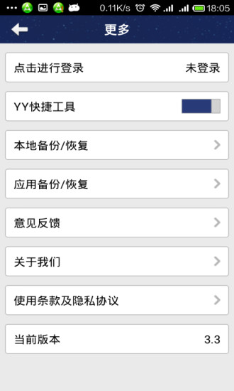 yy備份 v3.3 安卓版 2