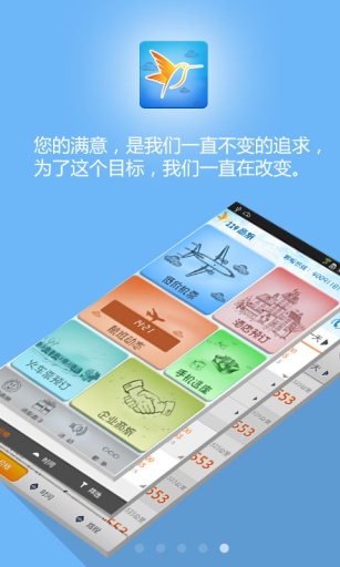 114商旅(號百商旅)4