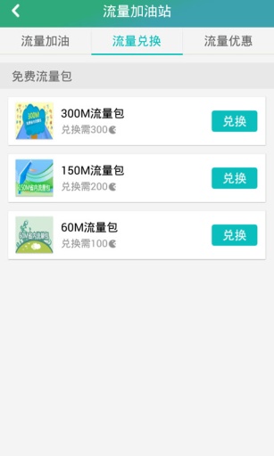 流量大爆炸app v4.1.8 安卓版 3