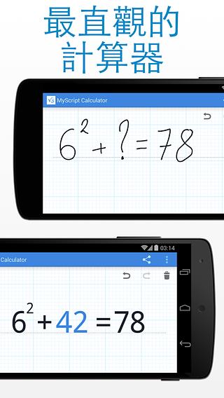MyScript Calculator(計(jì)算器) v1.2.2.456 安卓版 2