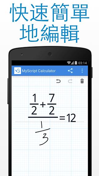MyScript Calculator(計(jì)算器) v1.2.2.456 安卓版 0