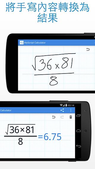 MyScript Calculator(計(jì)算器) v1.2.2.456 安卓版 1