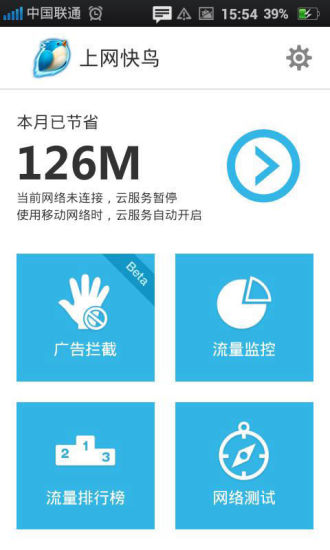 上網(wǎng)快鳥(加速省流量) v2.7.6.2 安卓版 0