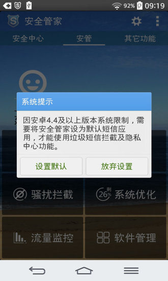 安全管家 V5.1.1 安卓版 0