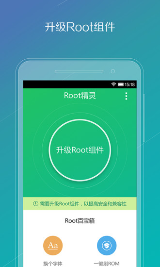 ROOT精靈下載