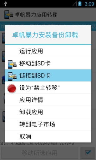 卓帆暴力應(yīng)用轉(zhuǎn)移(root) v7.5 安卓版_應(yīng)用轉(zhuǎn)移到SD卡 1