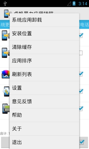 卓帆暴力應(yīng)用轉(zhuǎn)移(root) v7.5 安卓版_應(yīng)用轉(zhuǎn)移到SD卡 4