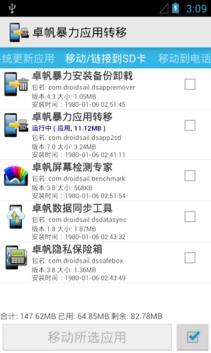 卓帆暴力應(yīng)用轉(zhuǎn)移(root) v7.5 安卓版_應(yīng)用轉(zhuǎn)移到SD卡 0