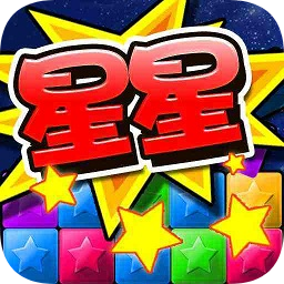 消滅星星豪華版小游戲