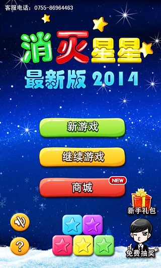 PopStar消滅星星最新版 v3.0 安卓版 0