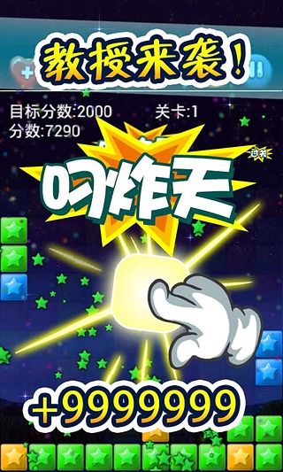 消滅星星豪華版小游戲 v1.25 安卓最新版 0