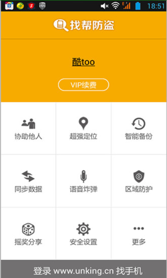 找?guī)褪謾C(jī)定位最新版本app v8.5.0719.30 官方安卓版 2
