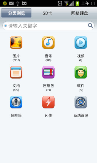 簡(jiǎn)易文件管理 v5.0.1 安卓版 0
