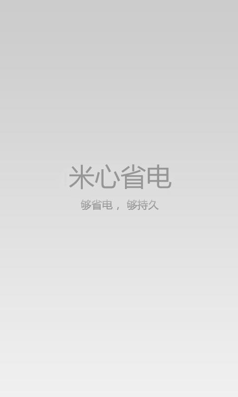 安卓省電專家 v2.1.2 安卓版 0