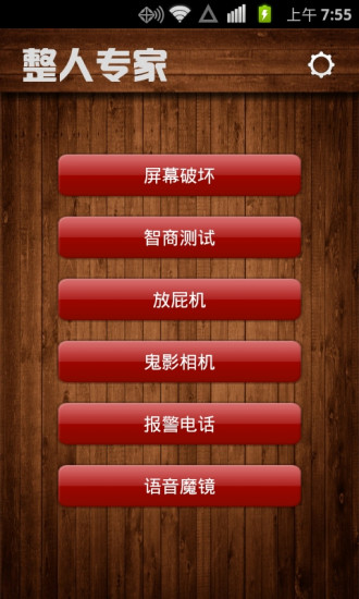 整人專家 v1.0.4 安卓手機(jī)版 0