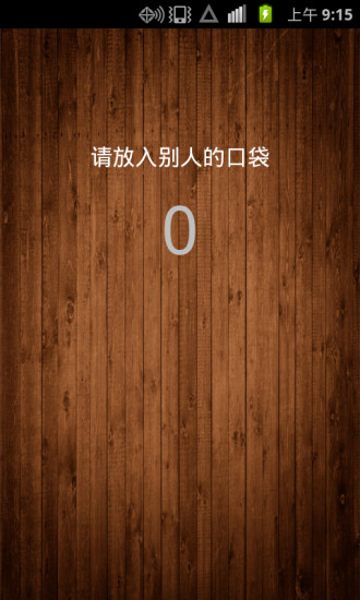 整人專家 v1.0.4 安卓手機(jī)版 2