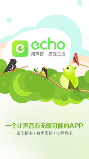echo回聲會員vip免費版 v3.6 安卓版 3