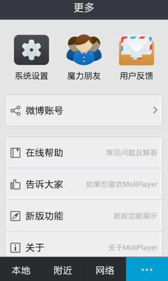 魔力視頻播放器moliplayer v2.8.19.92 安卓最新版 3