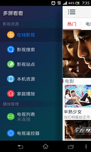 多屏看看樂視盒子加強(qiáng)版 v2.0 安卓版 2