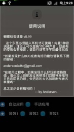 蝴蝶結(jié)變聲器 v1.0 安卓版 1