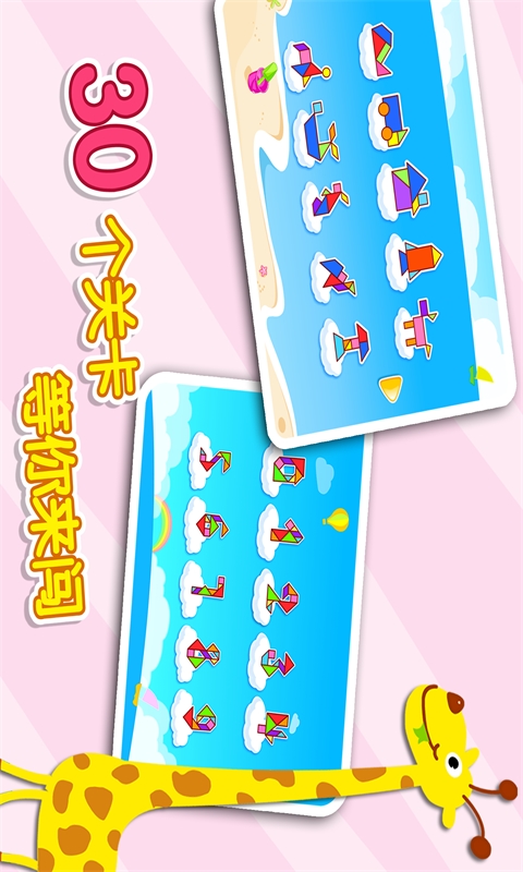 趣味拼拼樂 v7.0 安卓版 1