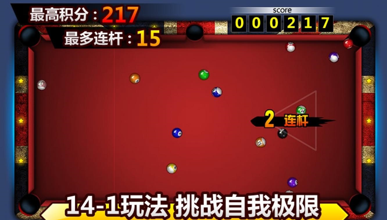 臺球帝國百度游戲1