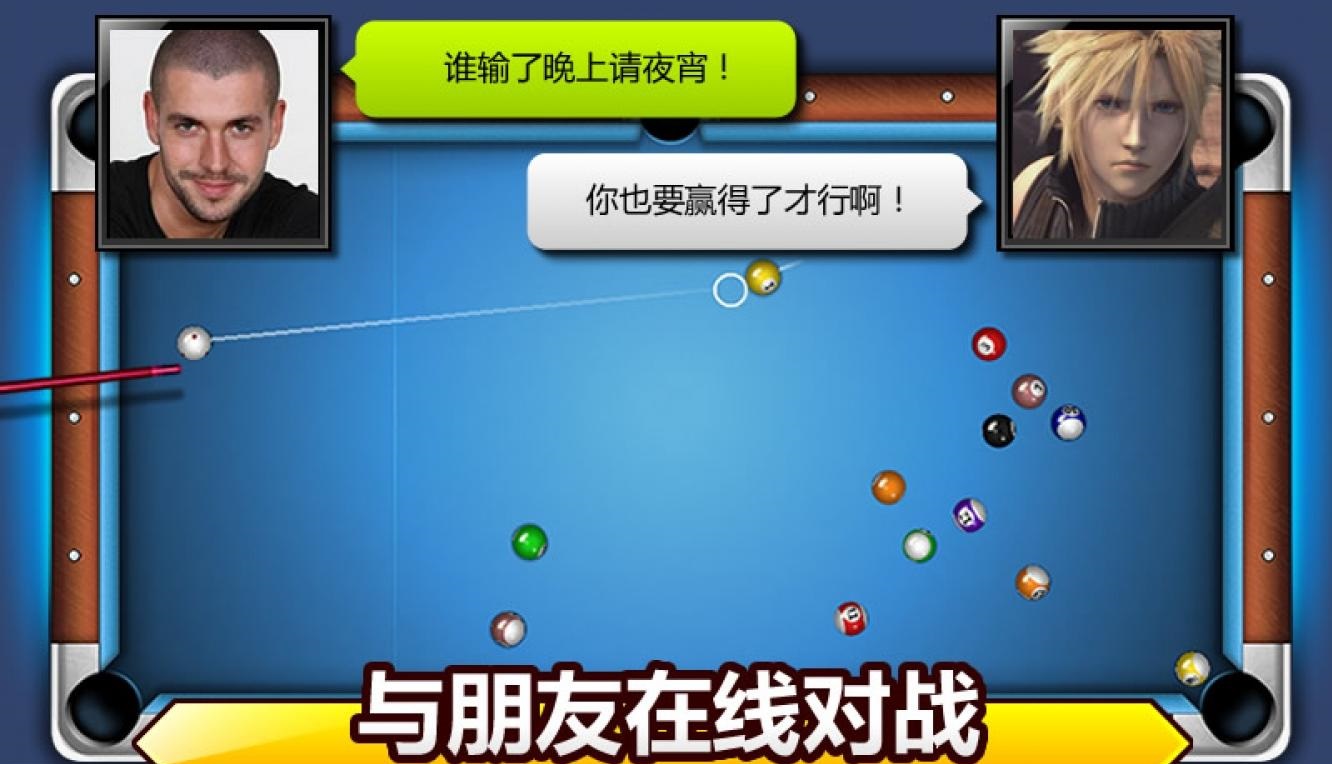 臺球帝國百度游戲3