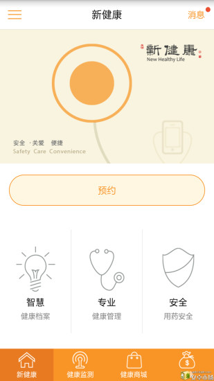 海虹新健康 V2.1.1官方版 0