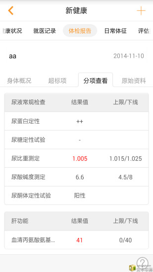 海虹新健康 V2.1.1官方版 2