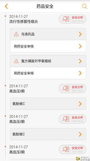 海虹新健康 V2.1.1官方版 3