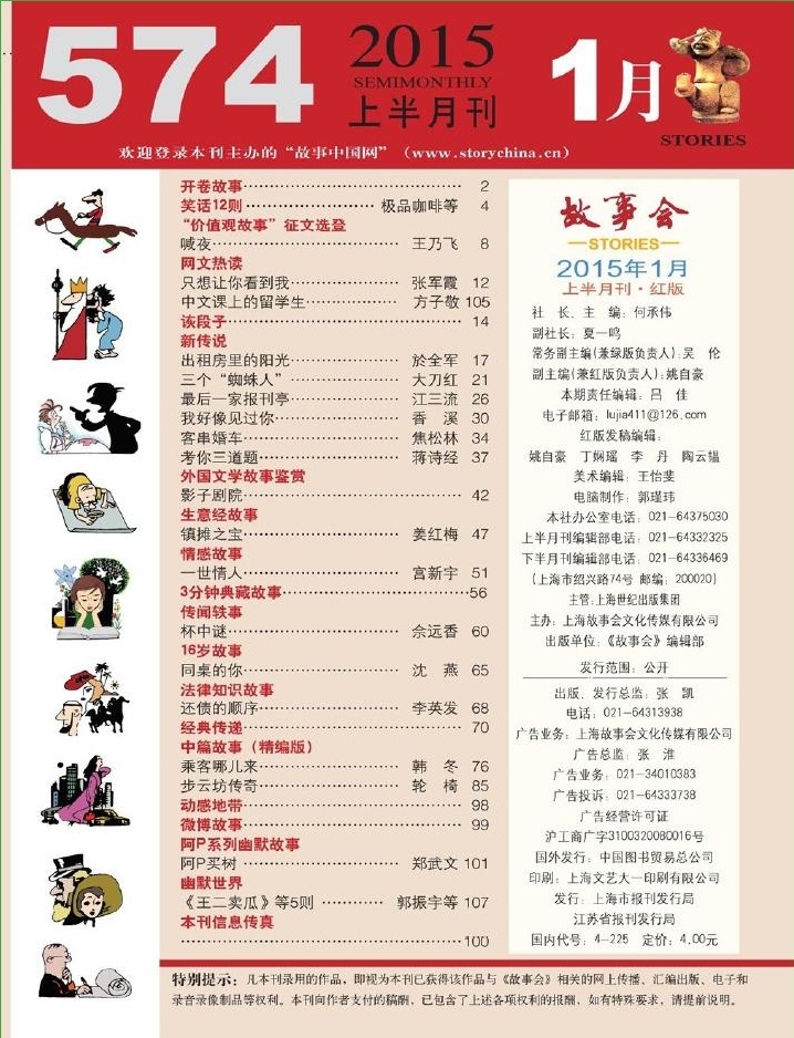 故事會(huì)2015年1月上pdf高清版 官方版 2