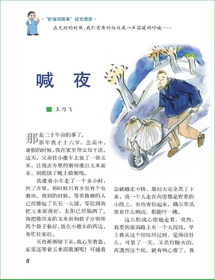 故事會(huì)2015年1月上pdf高清版 官方版 3