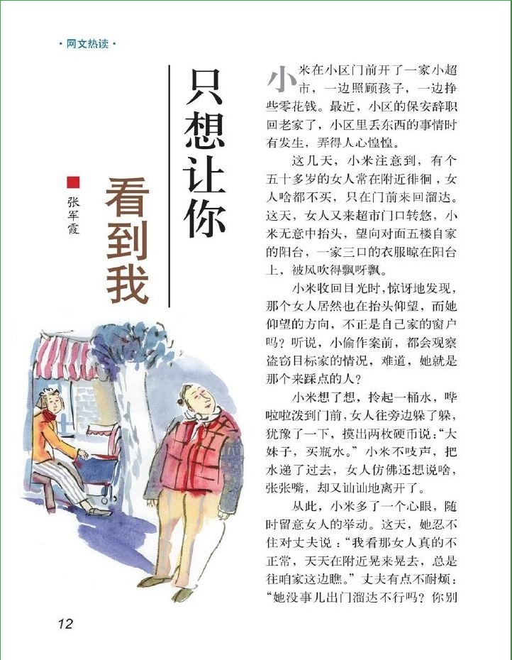 故事會(huì)2015年1月上pdf高清版 官方版 5