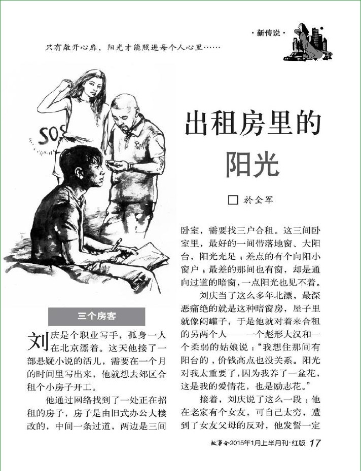 故事會(huì)2015年1月上pdf高清版 官方版 6