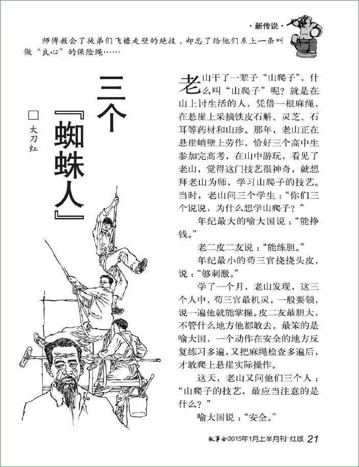 故事會(huì)2015年1月上pdf高清版 官方版 7