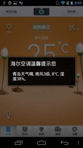 海爾空調遙控器iphone版 v2.11 ios手機越獄版 0