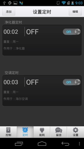海爾空調遙控器iphone版 v2.11 ios手機越獄版 1