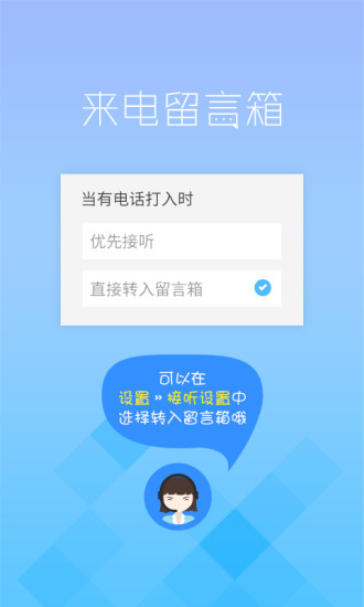 呼應(yīng)電話免費(fèi)版 v1.40.0 安卓版 0
