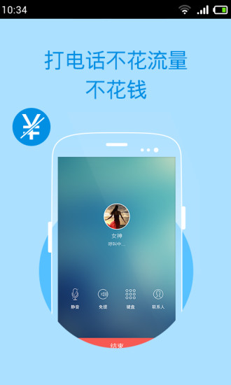 呼應(yīng)電話免費(fèi)版 v1.40.0 安卓版 3