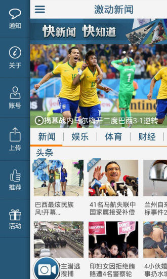 激動(dòng)新聞客戶端 v4.8.1 安卓版 0