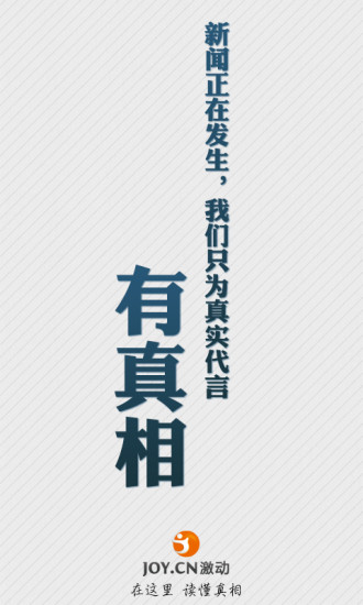 激動(dòng)新聞客戶端 v4.8.1 安卓版 3