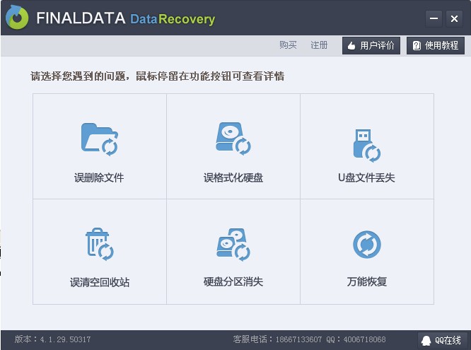 FinalData v4.1單文件企業(yè)中文版_硬盤數(shù)據(jù)恢復(fù)工具 0