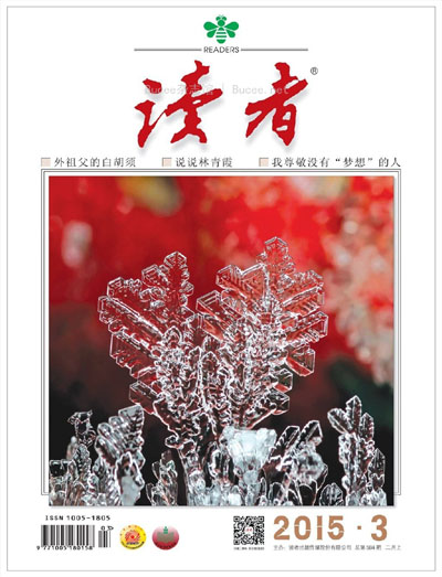 讀者2015年2月上高清PDF版  0