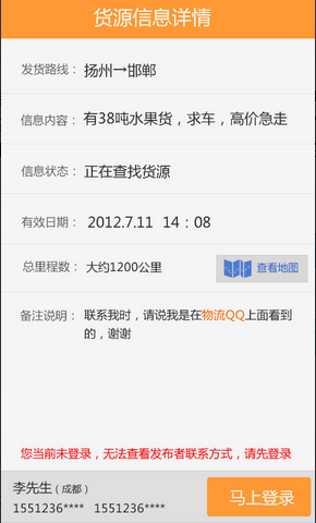 物流QQ貨主版 v3.2.6 安卓版 1