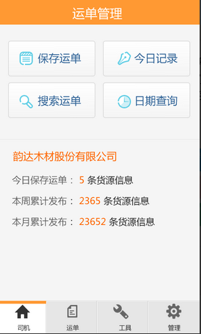 物流QQ貨主版 v3.2.6 安卓版 3